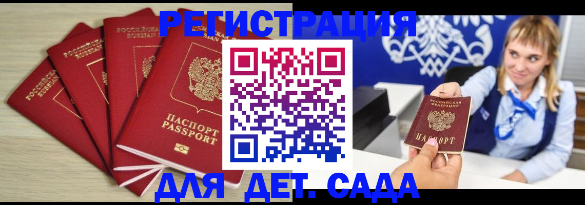 прописка 2025 в Мичуринске