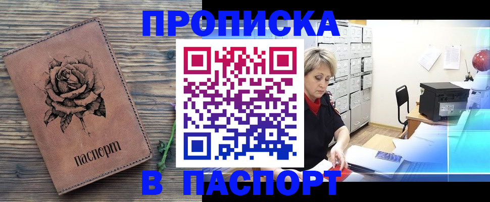 прописка для школы в Мичуринске