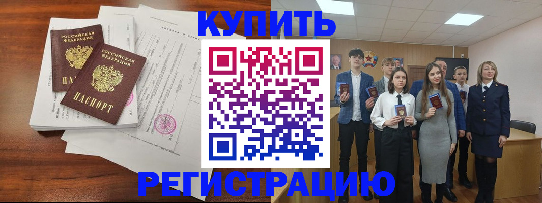 прописка регистрация в Мичуринске